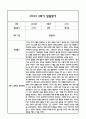 만0세 영아 1년분량 발달평가 21Page (신체운동건강,의사소통,사회관계,예술경험,자연탐구 평가제 발달평가) 13페이지