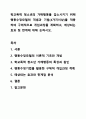 학교폭력 청소년의 가해행동을 감소시키기 위해 행동수정모델의 개념과 기법(4가지이상)을 적용하여 구체적으로 개입과정을 계획하고, 에상되는 효과 및 한계에 대해 논하시오. 사회복지실천기술론 1페이지