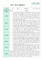 1학기 2학기 영아 관찰일지 만 2세 10명 7페이지