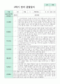 1학기 2학기 영아 관찰일지 만 2세 10명 11페이지