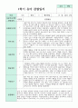 1학기 2학기 유아 관찰일지 만 4세 20명 11페이지
