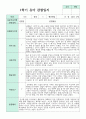 1학기 2학기 유아 관찰일지 만 4세 20명 12페이지