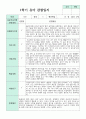 1학기 2학기 유아 관찰일지 만 4세 20명 14페이지
