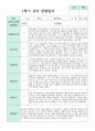 1학기 2학기 유아 관찰일지 만 4세 20명 17페이지