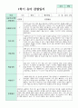 1학기 2학기 유아 관찰일지 만 4세 20명 18페이지