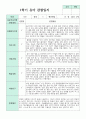 1학기 2학기 유아 관찰일지 만 4세 20명 19페이지