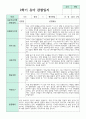 1학기 2학기 유아 관찰일지 만 4세 20명 23페이지