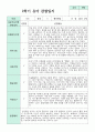 1학기 2학기 유아 관찰일지 만 4세 20명 25페이지