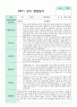 1학기 2학기 유아 관찰일지 만 4세 20명 28페이지