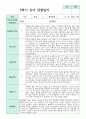1학기 2학기 유아 관찰일지 만 4세 20명 39페이지