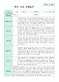 1학기 2학기 유아 관찰일지 만 5세 20명 6페이지