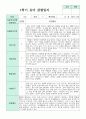 1학기 2학기 유아 관찰일지 만 5세 20명 7페이지