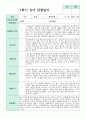 1학기 2학기 유아 관찰일지 만 5세 20명 13페이지