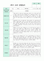 1학기 2학기 유아 관찰일지 만 5세 20명 15페이지