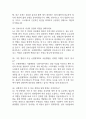[순천향대학교 서울병원 간호사 면접 완벽 가이드] 순천향대학교 서울병원 간호사 면접 실전 경험 기반 핵심 전략과 순천향대학교 부속 서울병원  간호사 면접기출 60문항 정리 4페이지