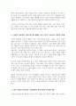 건강가정의 개념을 정리 가정의 건강성을 이야기 그 형태가 아닌 기능이 강조되는 맥락을 예와 함께 제시 내가건강성을 측정한다면 평가지표 내용을 포함 3페이지