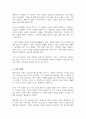 건강가정의 개념을 정리 가정의 건강성을 이야기 그 형태가 아닌 기능이 강조되는 맥락을 예와 함께 제시 내가건강성을 측정한다면 평가지표 내용을 포함 4페이지