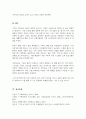 건강가정의 개념을 정리 가정의 건강성을 이야기 그 형태가 아닌 기능이 강조되는 맥락을 예와 함께 제시 내가건강성을 측정한다면 평가지표 내용을 포함 5페이지