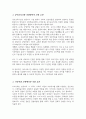반두라의 사회학습이론에 대한 특징과 주요개념을 설명 영유아발달에 도움을 주는 요인을 사회학습이론에 입각하여 가정 유아교육기관 지역사회 차원 제시 4페이지