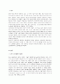 변화하는 보육환경과 보육과정의 패러다임의 변화를 기술하고 앞으로의 보육의 방향을 제시 2페이지