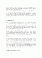 변화하는 보육환경과 보육과정의 패러다임의 변화를 기술하고 앞으로의 보육의 방향을 제시 4페이지