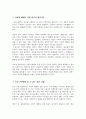 (A+우수리포트)빈곤의 개념 중 사회적 배제로서의 빈곤을 우리주변에서 발생할 수 있는 것으로 예를 들어 설명하고 해결방안을 제시하시오 3페이지