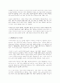 (A+우수리포트)빈곤의 개념 중 사회적 배제로서의 빈곤을 우리주변에서 발생할 수 있는 것으로 예를 들어 설명하고 해결방안을 제시하시오 4페이지