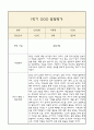 만3세 발달평가 1학기 (5개영역 발달평가) 3페이지