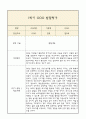 만3세 발달평가 1학기 (5개영역 발달평가) 5페이지