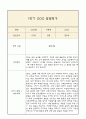 만3세 발달평가 1학기 (5개영역 발달평가) 7페이지