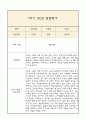 만3세 발달평가 1학기 (5개영역 발달평가) 9페이지