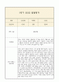 만3세 발달평가 1학기 (5개영역 발달평가) 11페이지