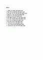(한양대학교병원 간호사 면접기출) 2021년~2025년 한양대학교병원 간호사 면접 기출 48문항과 답변 정리 2페이지