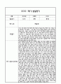 만4세 1년 발달평가 및 1학기 2학기 총평 (5개영역별 발달평가 / 평가제통과) 2페이지