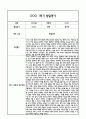 만4세 1년 발달평가 및 1학기 2학기 총평 (5개영역별 발달평가 / 평가제통과) 4페이지