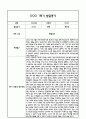 만4세 1년 발달평가 및 1학기 2학기 총평 (5개영역별 발달평가 / 평가제통과) 6페이지