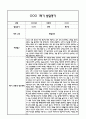 만4세 1년 발달평가 및 1학기 2학기 총평 (5개영역별 발달평가 / 평가제통과) 8페이지