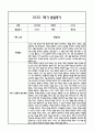 만4세 1년 발달평가 및 1학기 2학기 총평 (5개영역별 발달평가 / 평가제통과) 12페이지