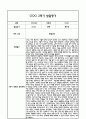만4세 1년 발달평가 및 1학기 2학기 총평 (5개영역별 발달평가 / 평가제통과) 16페이지