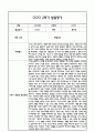만4세 1년 발달평가 및 1학기 2학기 총평 (5개영역별 발달평가 / 평가제통과) 18페이지
