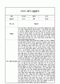 만4세 1년 발달평가 및 1학기 2학기 총평 (5개영역별 발달평가 / 평가제통과) 20페이지