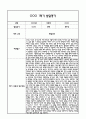 만1세 영아 1년 발달평가 21Page  (신체운동건강,의사소통,사회관계,예술경험,자연탐구 / 평가제 발달평가) 3페이지