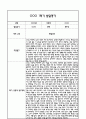 만1세 영아 1년 발달평가 21Page  (신체운동건강,의사소통,사회관계,예술경험,자연탐구 / 평가제 발달평가) 5페이지