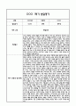 만1세 영아 1년 발달평가 21Page  (신체운동건강,의사소통,사회관계,예술경험,자연탐구 / 평가제 발달평가) 7페이지