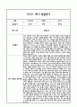 만1세 영아 1년 발달평가 21Page  (신체운동건강,의사소통,사회관계,예술경험,자연탐구 / 평가제 발달평가) 9페이지