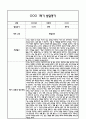 만1세 영아 1년 발달평가 21Page  (신체운동건강,의사소통,사회관계,예술경험,자연탐구 / 평가제 발달평가) 11페이지