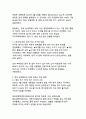 미국과 한국의 관세협상의 의의와 한국경제에 미칠 영향 분석 4페이지