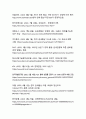 미국과 한국의 관세협상의 의의와 한국경제에 미칠 영향 분석 12페이지