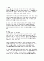 오징어 게임이 쓴 세계적 한류 혁명 - 디지털 시대 K-콘텐츠의 새로운 패러다임 3페이지