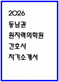 동남권원자력의학원 자소서 모음 3편 4페이지